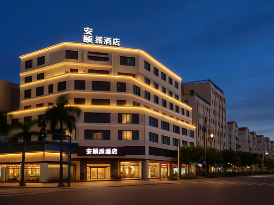 安颐派酒店(珠海斗门大信新都汇汽车总站店)