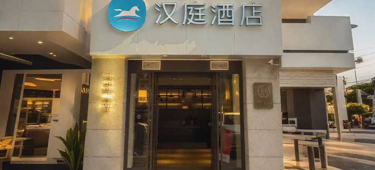 汉庭酒店(咸阳福园巷子店)图片