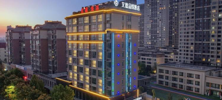 艾德品悦酒店(郑州高铁西站店)图片