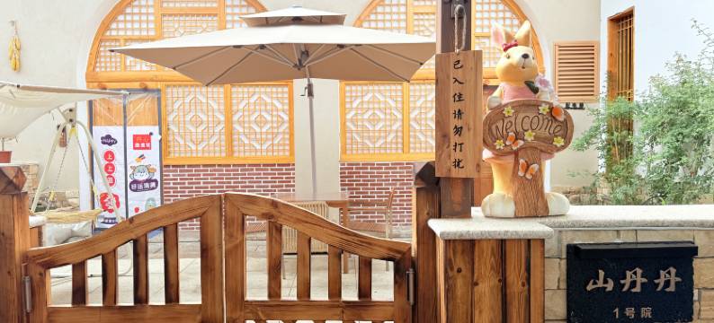 延安·民俗文化酒店(延安革命纪念馆王家坪旧址店)图片