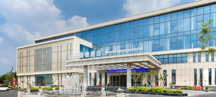 山东儒雅酒店(文亭湖风景区店)图片