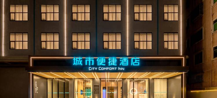 城市便捷酒店(东莞松山湖大岭山广场店)图片