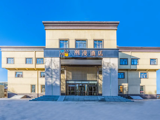 潮漫酒店(北京平谷区政府店)
