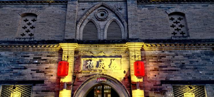 蔚县義成德民宿(暖泉古镇店)图片