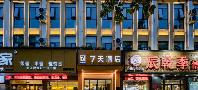 7天酒店(郑州东站西周地铁站店)图片