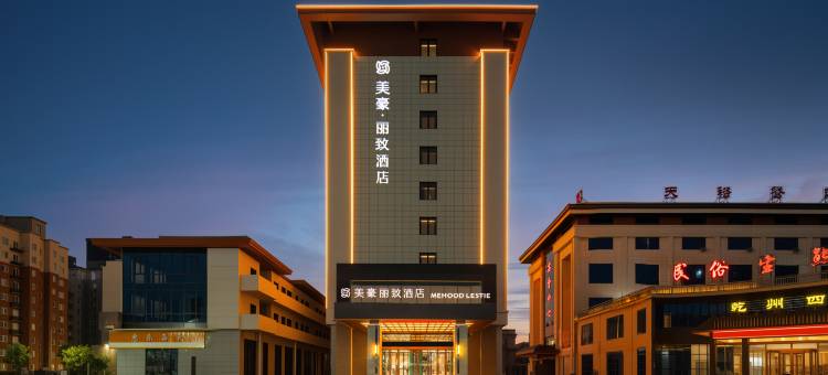 美豪丽致酒店(咸阳乾县高铁站店)图片
