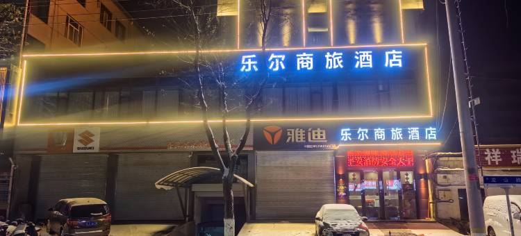吕梁乐尔商旅酒店图片