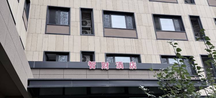 智财公寓(春澜府南区店)图片
