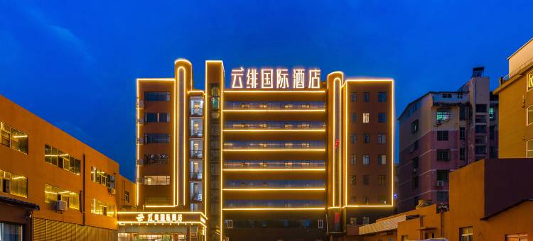 云绯国际酒店(九江火车站国际奥特莱斯店)图片