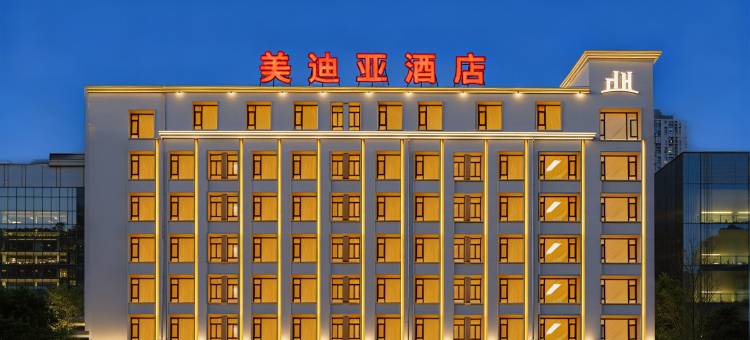 大庆美迪亚酒店(大庆东站店)图片