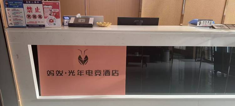 蚂蚁·光年电竞酒店(潜江江汉艺术职业学院店)图片