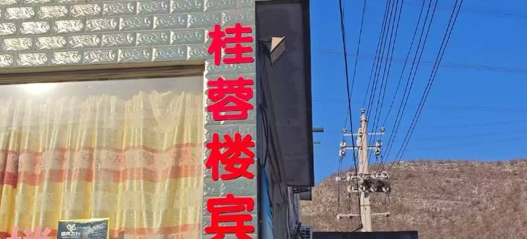 桂蓉楼宾馆图片