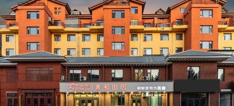 熹和山居酒店(长白山北坡集散中心二道白河店)图片