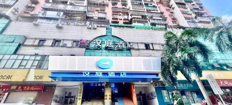 汉庭酒店(厦门中山路步行街大同路店)图片