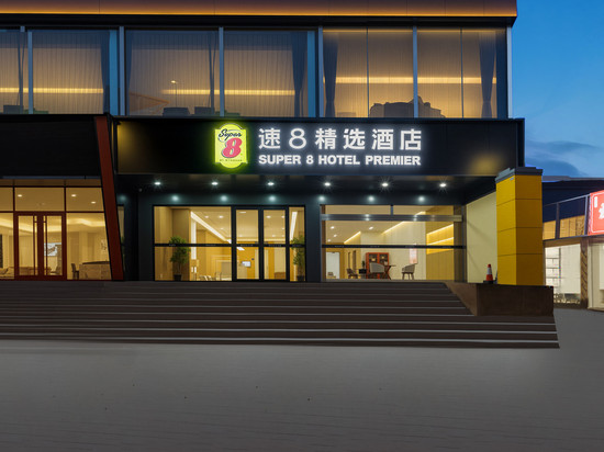 速8精选酒店(北京九棵树地铁站店)
