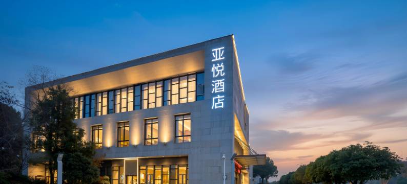 亚悦酒店(张家港沙洲湖店)图片