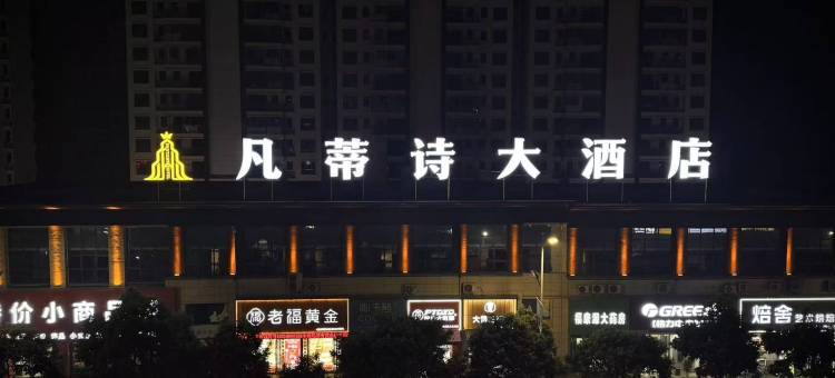 凡蒂诗大酒店图片