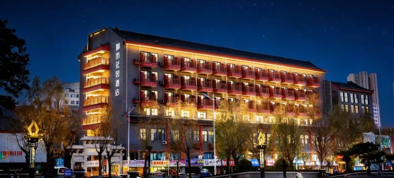 都市花园酒店(莒南卧佛寺店)图片