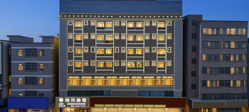 挽风美宿WONDERFULLYMOMENTS伯恩工业城市精选悦居(惠州白石村店)图片