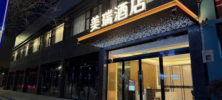 美瑞酒店(长治一中第二人民医院店)图片