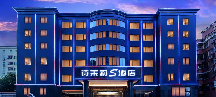 诗茉莉S酒店(深圳北站龙华人民路店)图片
