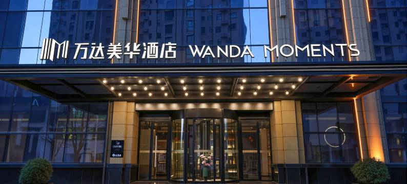 三门峡万达美华酒店图片