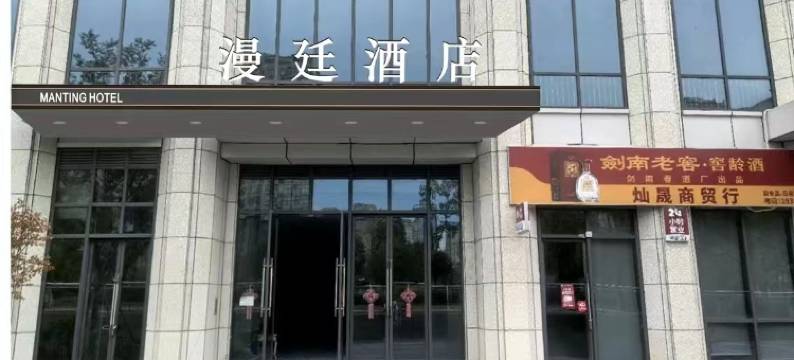漫廷酒店(上饶万达广场店)图片