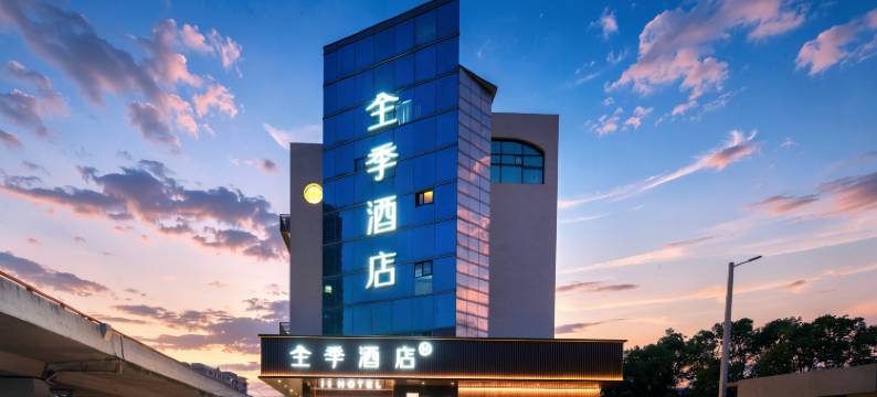 全季酒店(杭州四季青凯旋路店)图片