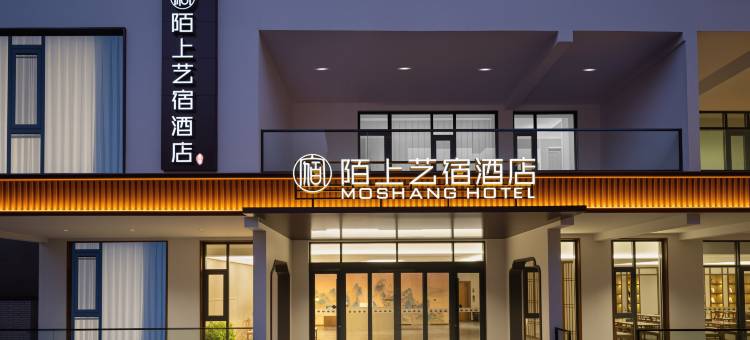 陌上艺宿民宿(新乡辉县八里沟景区店)图片