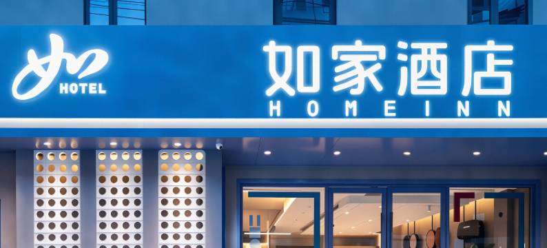 如家·neo(徐州苏宁广场徐医附院地铁站店)图片