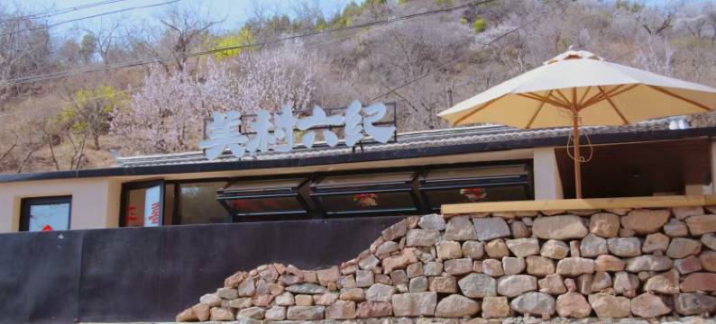 大地乡居·密谷酒店图片