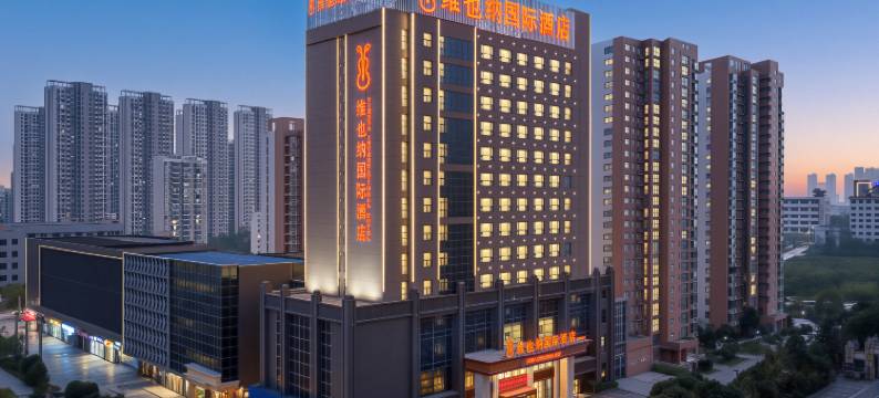 维也纳国际酒店(黄冈师范学院店)图片