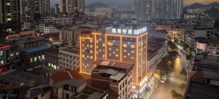 凯斯特酒店(凤冈体育馆金港城商业步行街店)图片