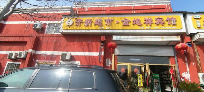 洛阳金地祥宾馆(谷水地铁站店)图片