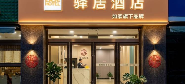 如家驿居酒店(山西博物院下元地铁站店)图片