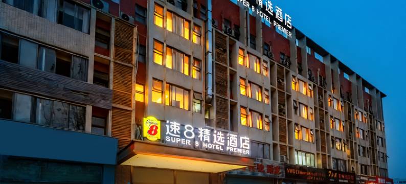 速8精选酒店(成都双流国际机场航都大街店)图片