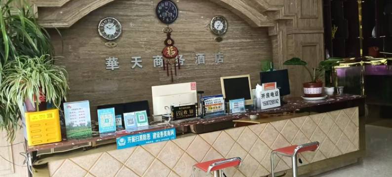 南涧华天商务酒店图片