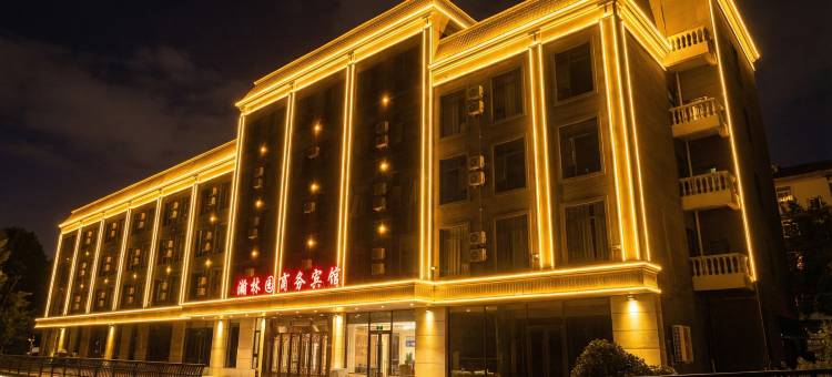 通化瀚林园商务宾馆(通化火车站师范学院店)图片