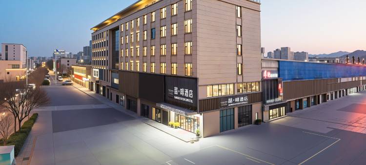 喆啡酒店(青岛石油大学店)图片