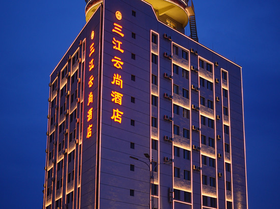三江云尚酒店(鹤岗火车站鹤岗市体育局店)