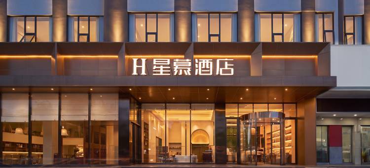 H星慕酒店(许昌胖东来时代广场店)图片
