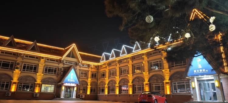 兴城海之逸假日酒店图片