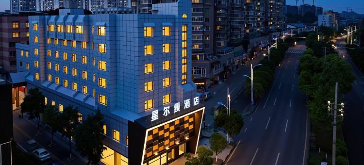 星尔缦酒店(贵阳欢乐世界店)图片