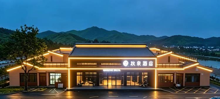 林州秋泉酒店(红旗渠风景区店)图片