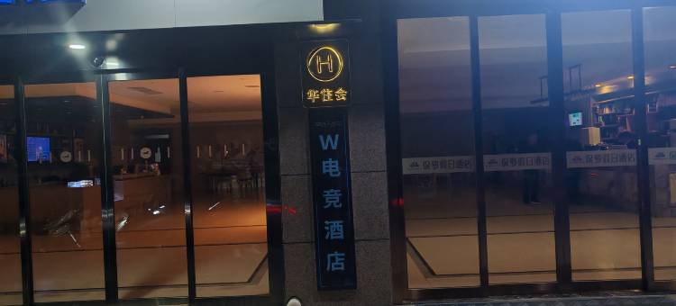 W电竞酒店(西安北站南广场凤城十路地铁站店)图片