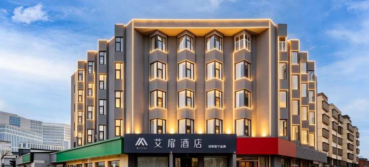如家艾扉酒店(徐州复兴北路火车站地铁站店)图片