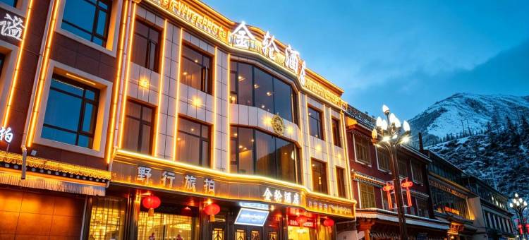夏河金轮酒店(拉卜楞寺店)图片