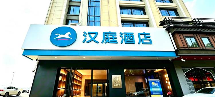 汉庭酒店(南昌井冈山大道店)图片