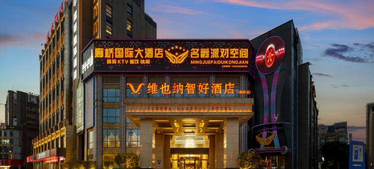 维也纳智好酒店(福州长乐廊桥店)图片