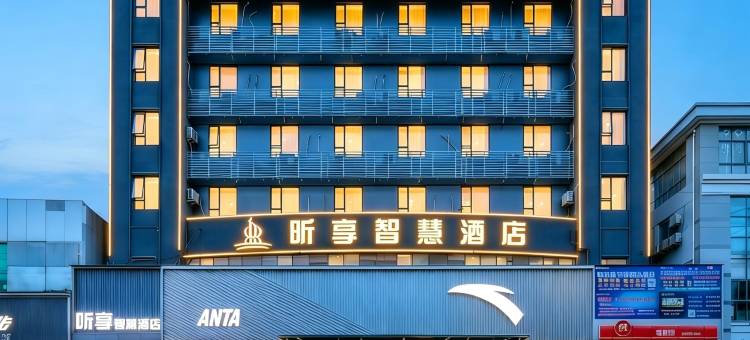 昕享智慧酒店(咸宁温泉第一街中心花坛店)图片